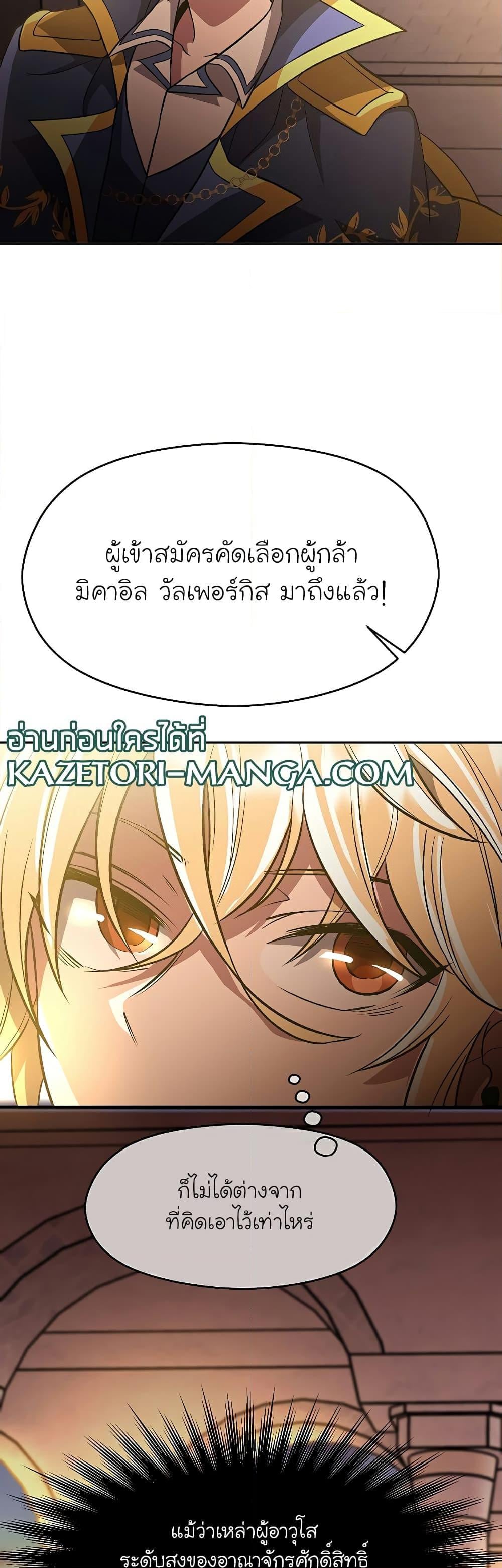 Archmage Transcending Through Regression - หน้า 22