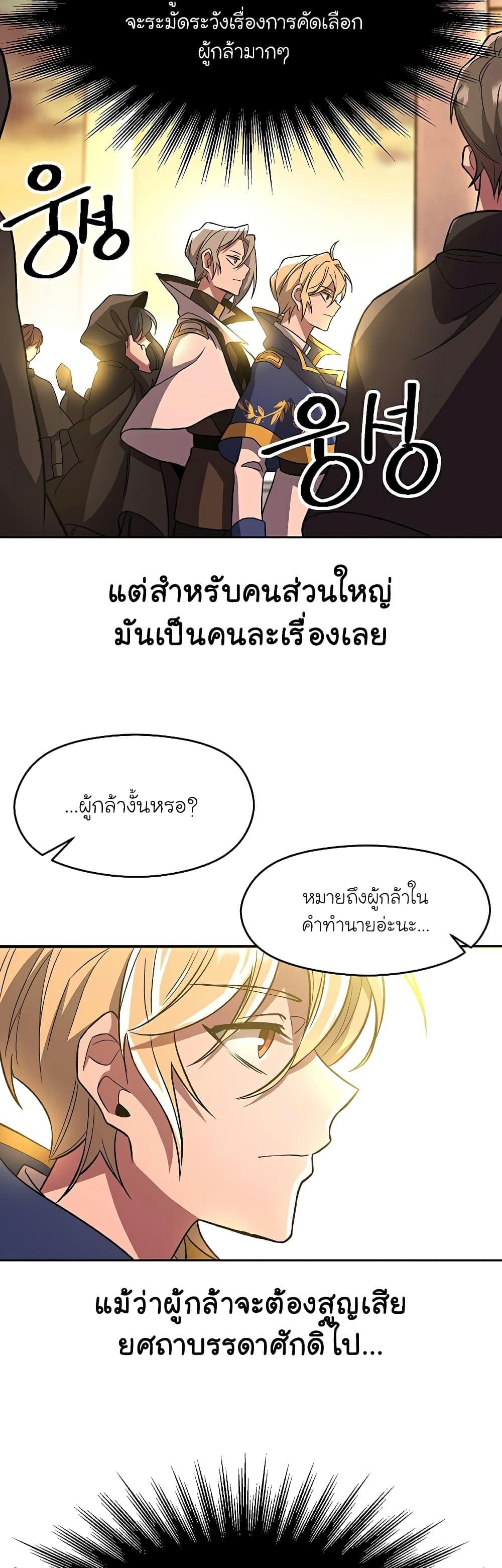 Archmage Transcending Through Regression - หน้า 23