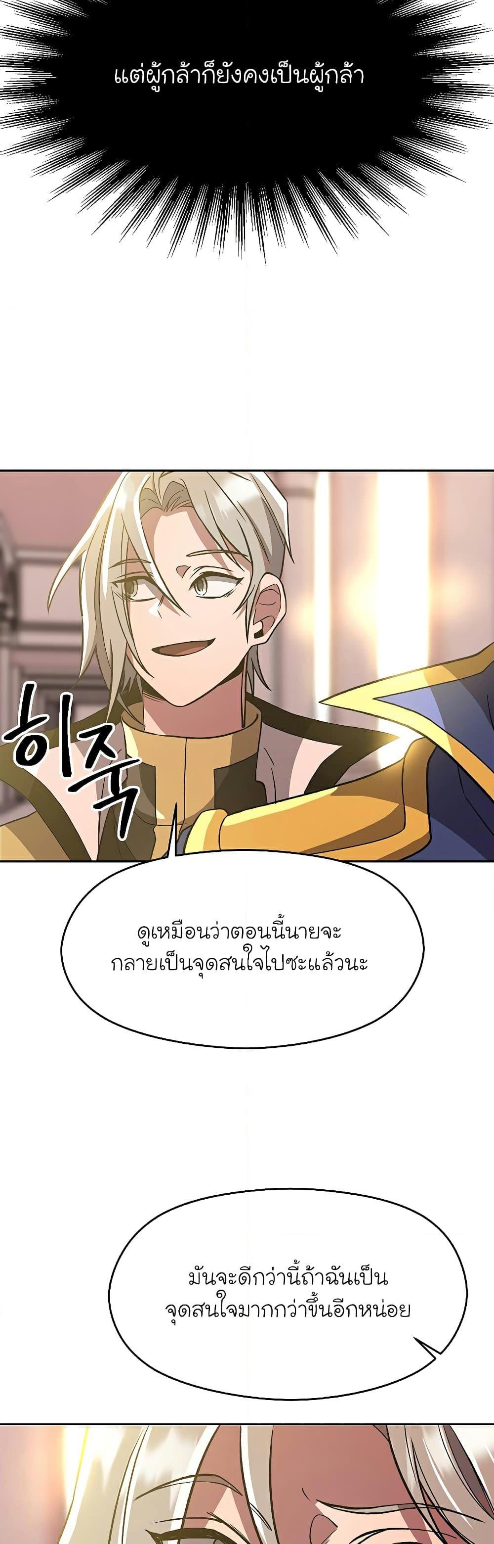 Archmage Transcending Through Regression - หน้า 24