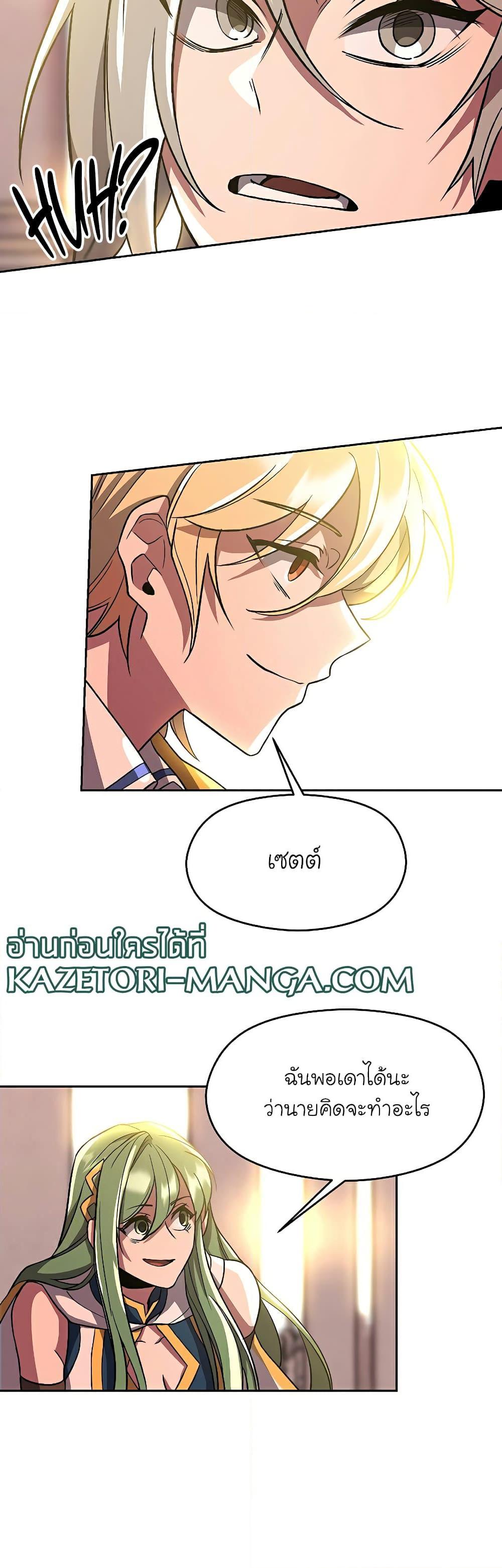 Archmage Transcending Through Regression - หน้า 25