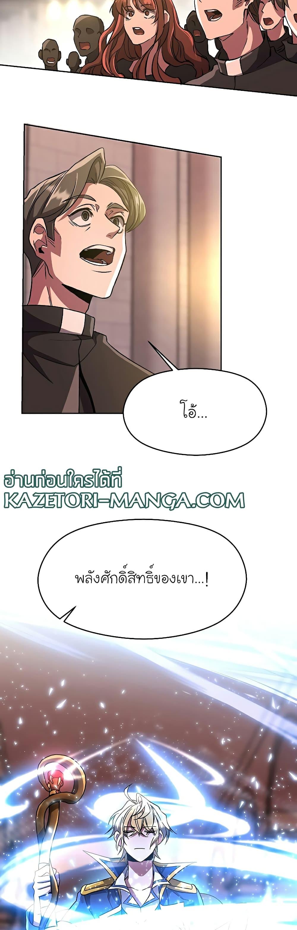 Archmage Transcending Through Regression - หน้า 27