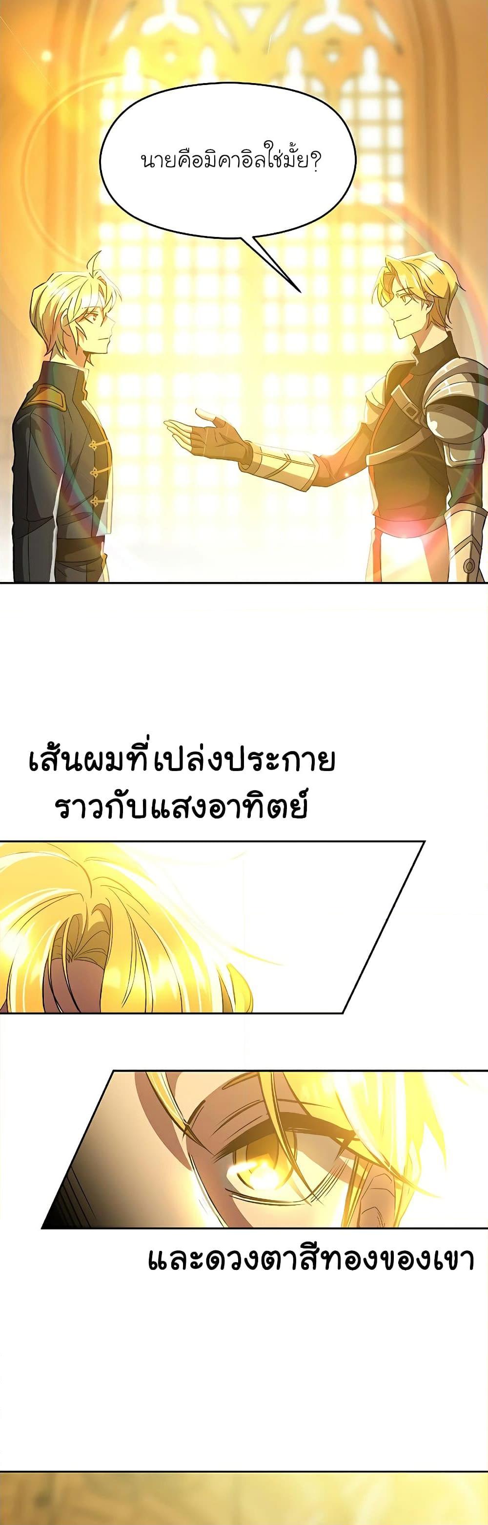 Archmage Transcending Through Regression - หน้า 3