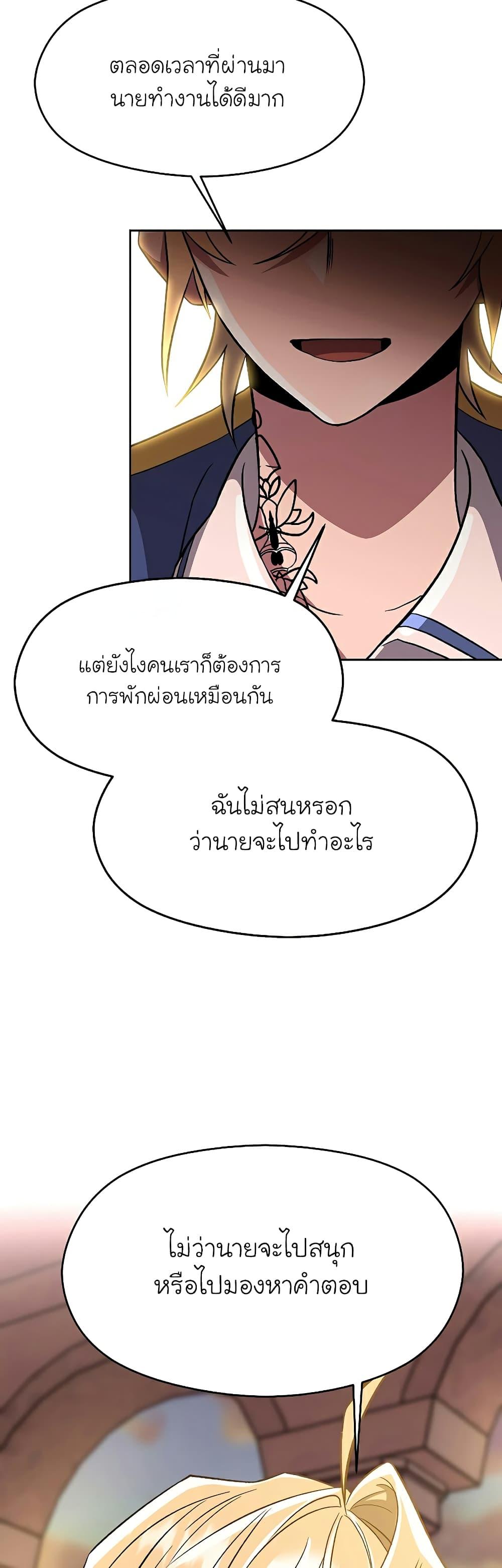 Archmage Transcending Through Regression - หน้า 31