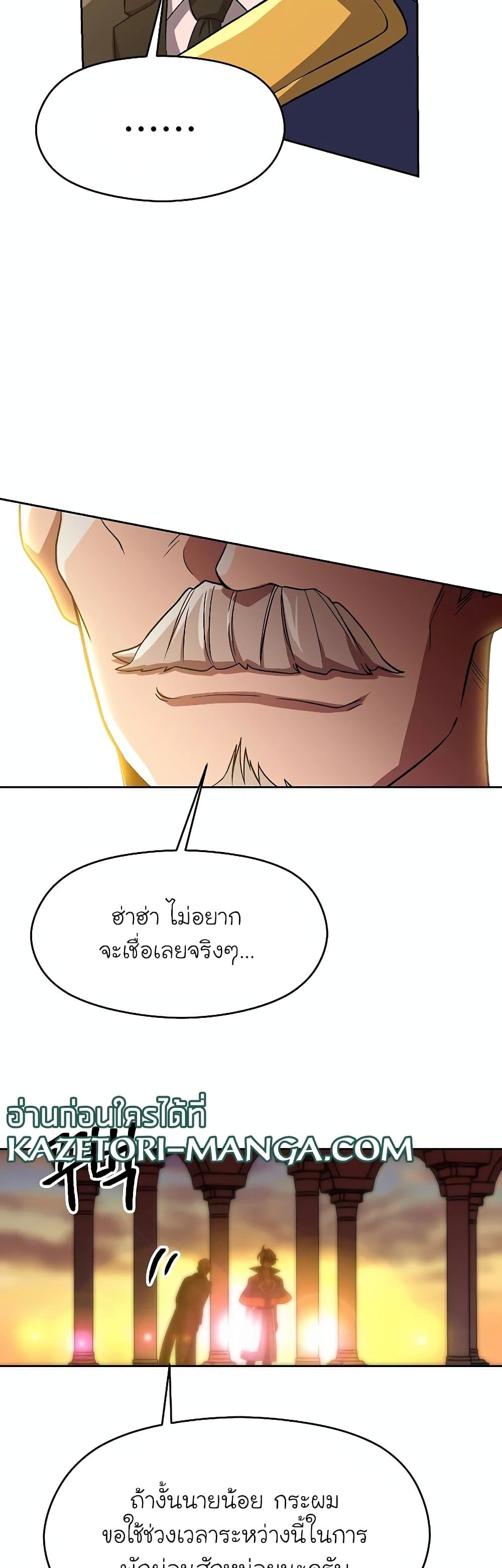 Archmage Transcending Through Regression - หน้า 33
