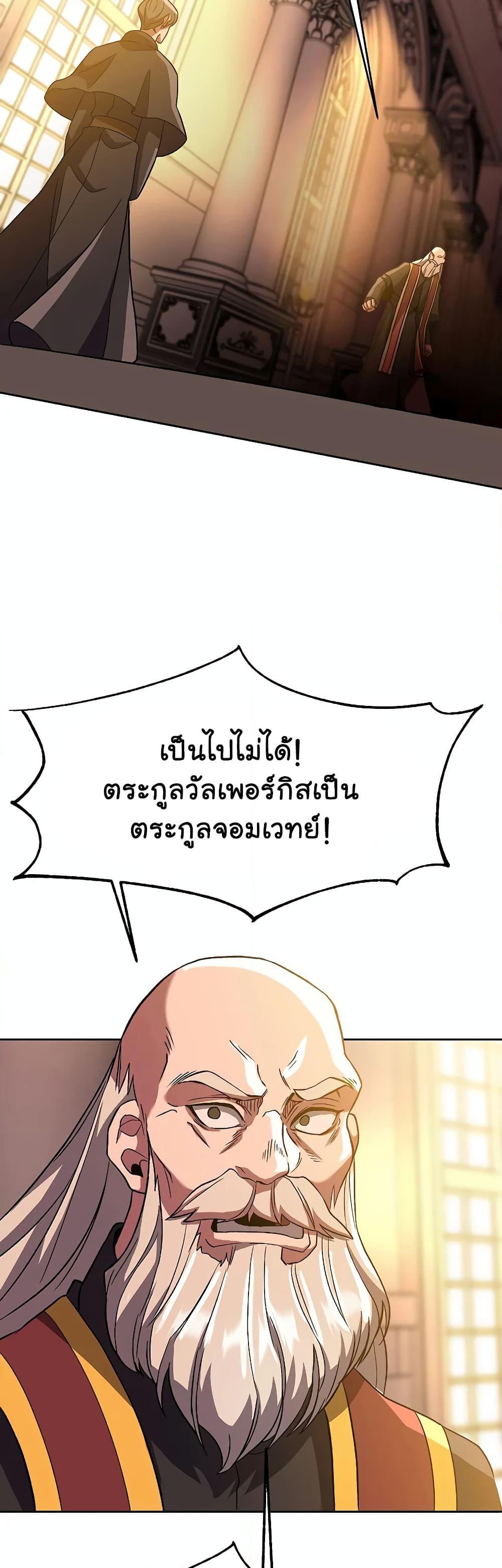 Archmage Transcending Through Regression - หน้า 36
