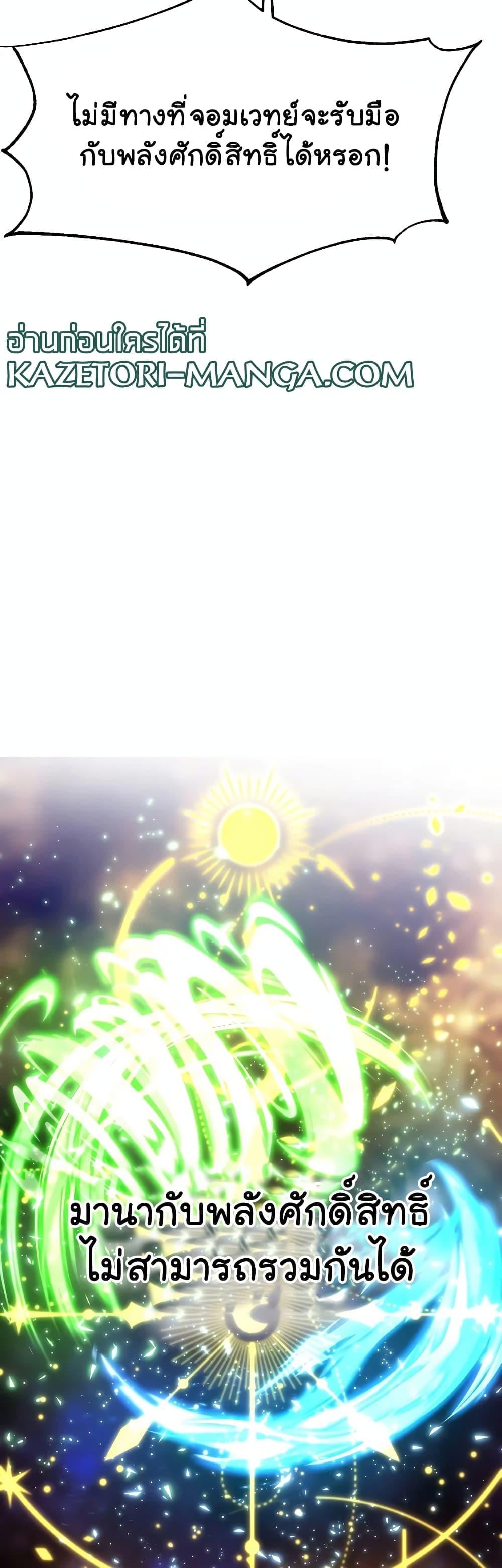 Archmage Transcending Through Regression - หน้า 37