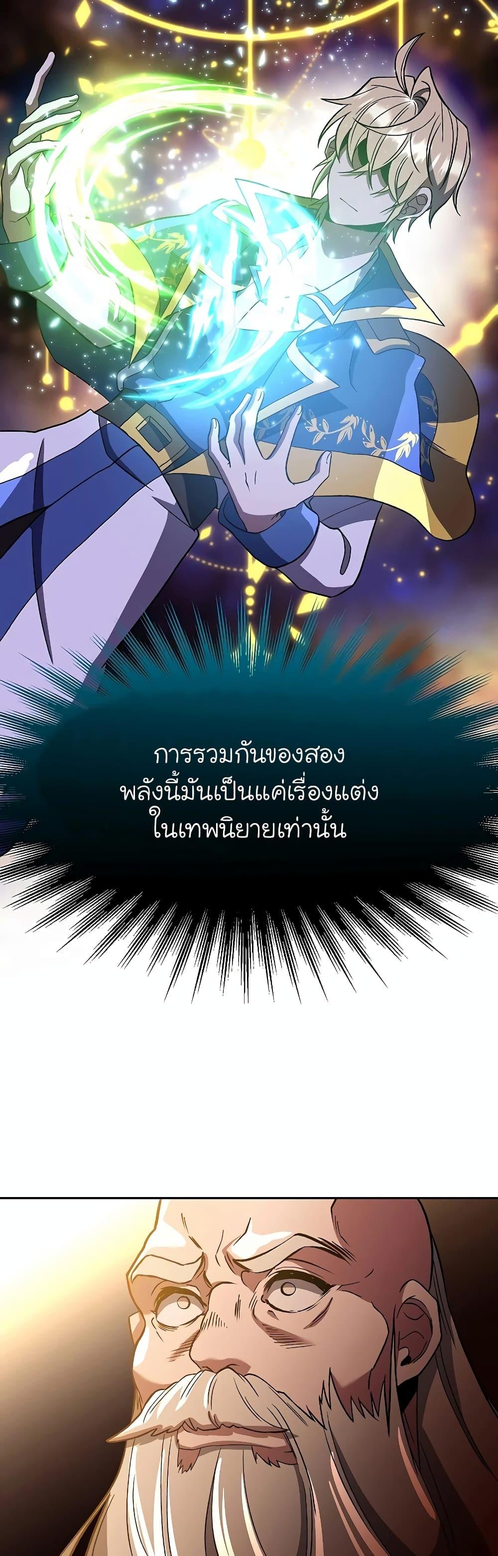 Archmage Transcending Through Regression - หน้า 38