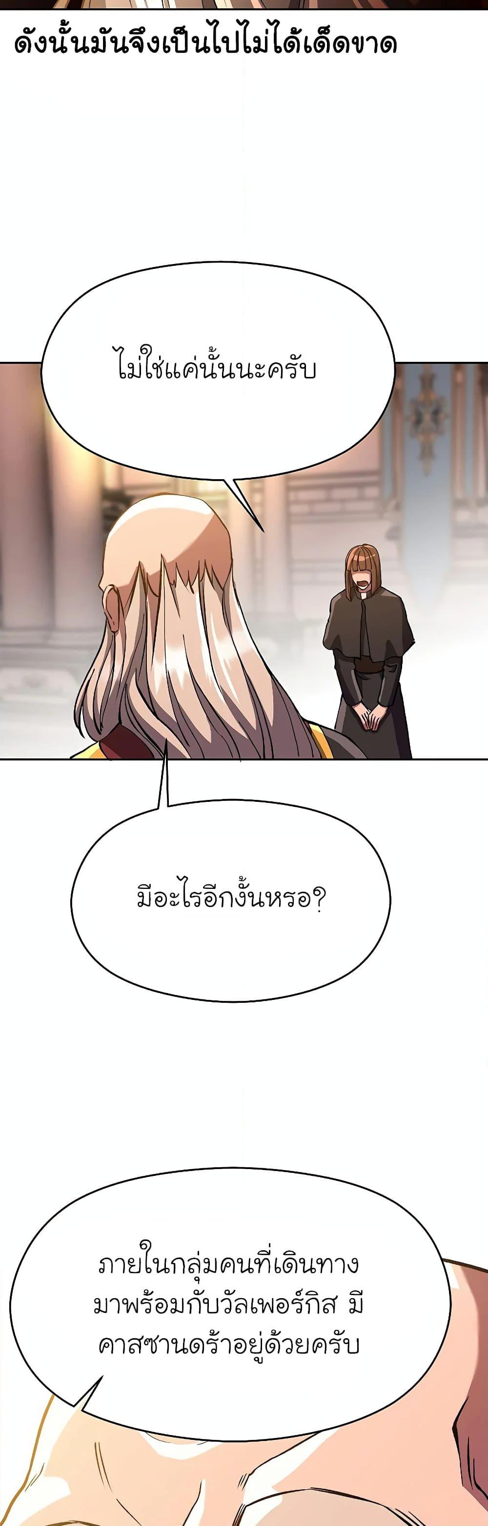 Archmage Transcending Through Regression - หน้า 39