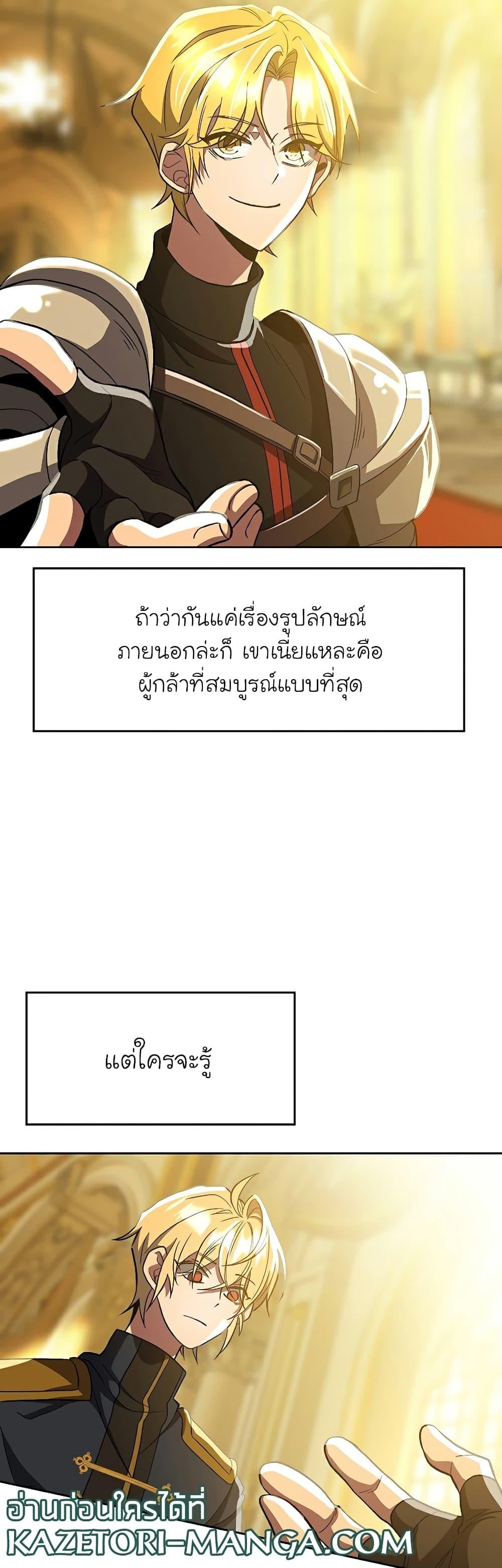 Archmage Transcending Through Regression - หน้า 4