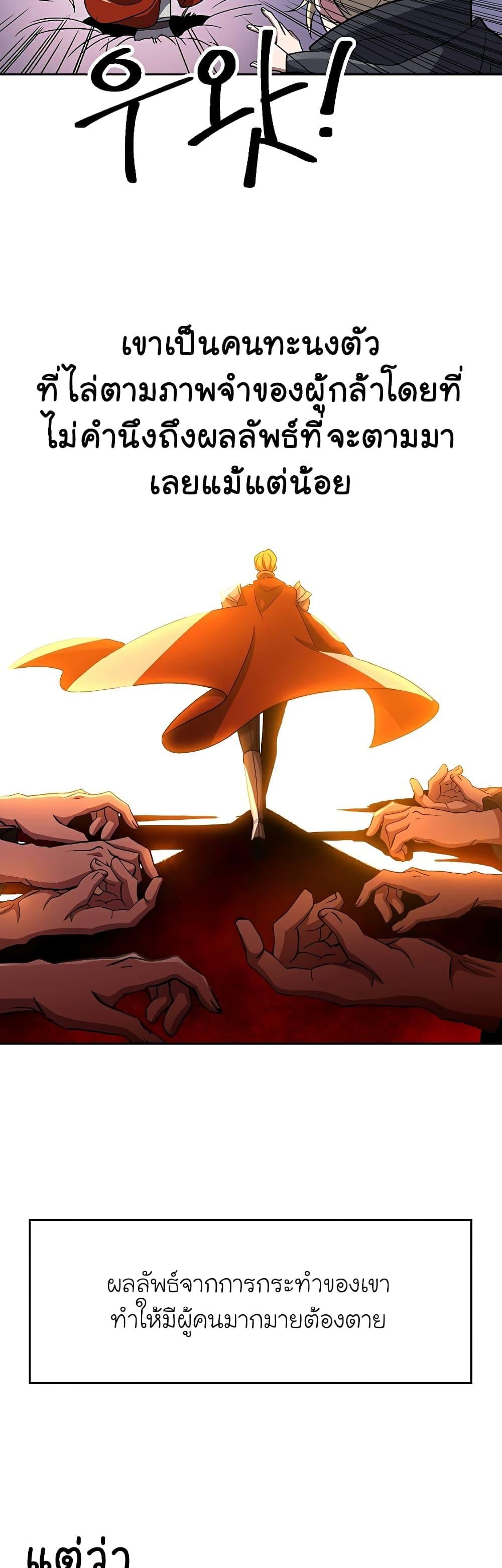 Archmage Transcending Through Regression - หน้า 6
