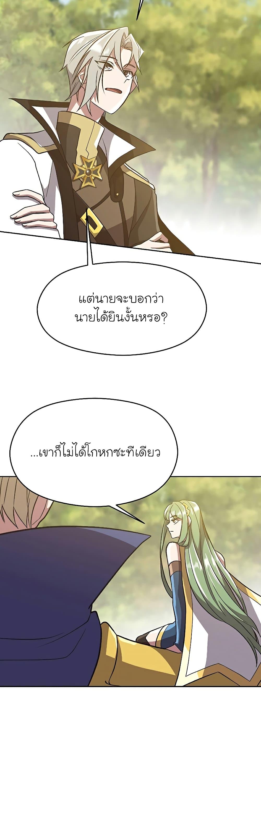 Archmage Transcending Through Regression - หน้า 8