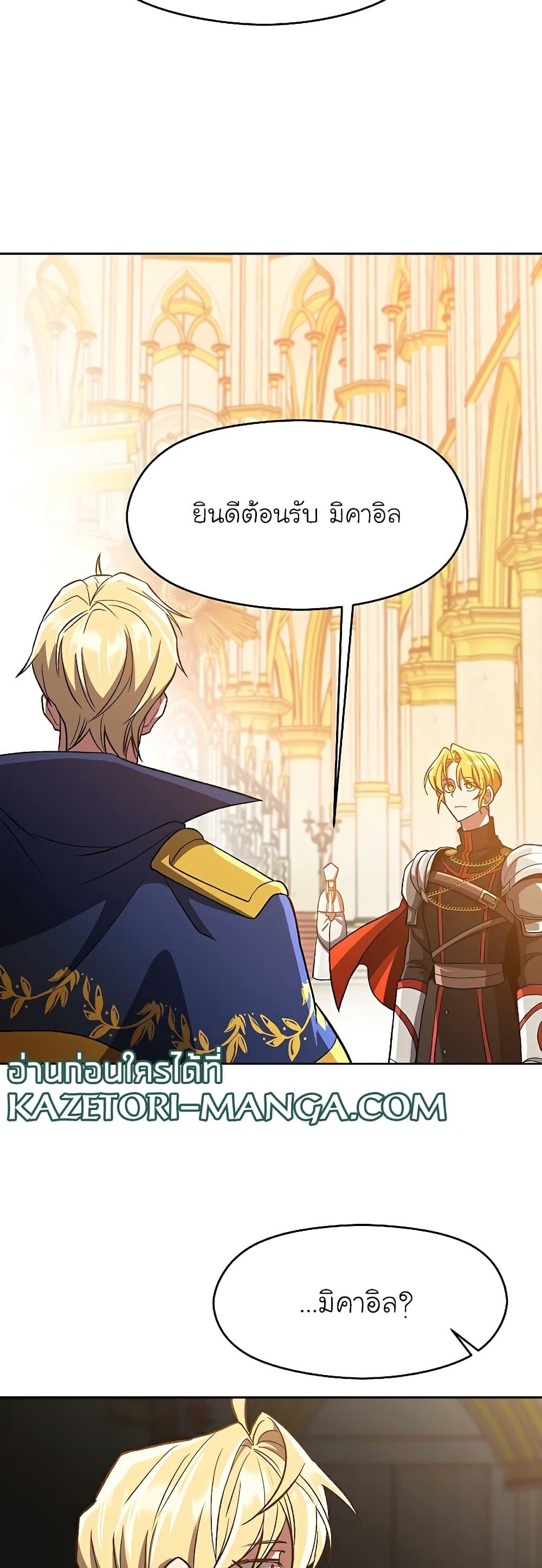 Archmage Transcending Through Regression - หน้า 13