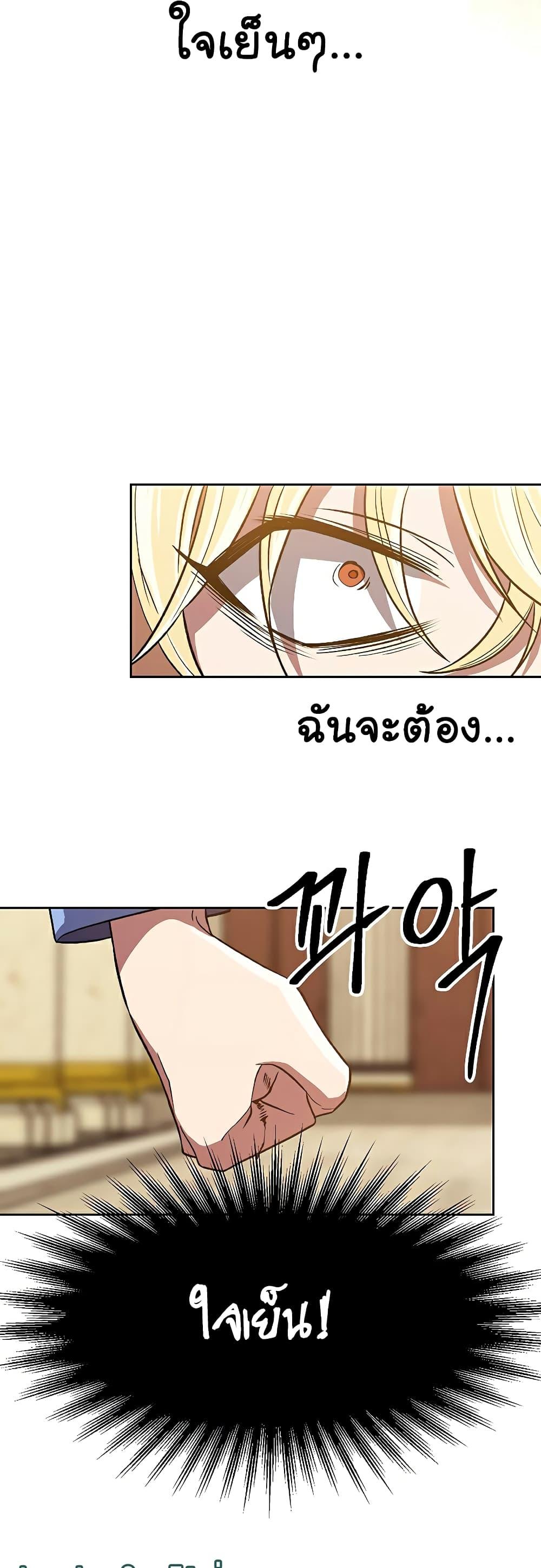 Archmage Transcending Through Regression - หน้า 16