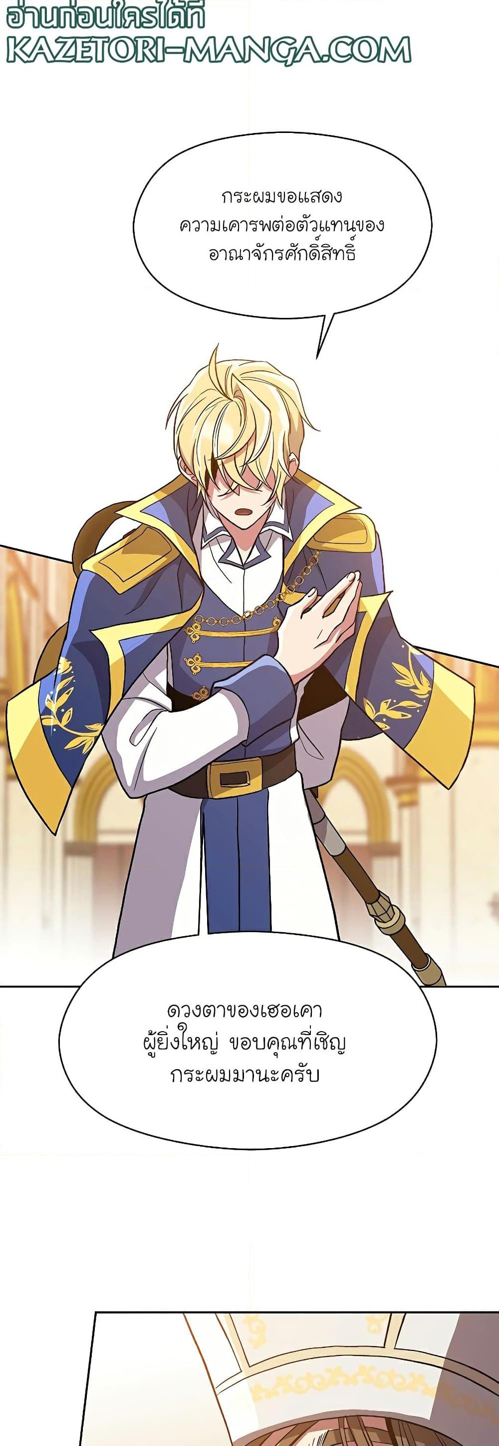 Archmage Transcending Through Regression - หน้า 17
