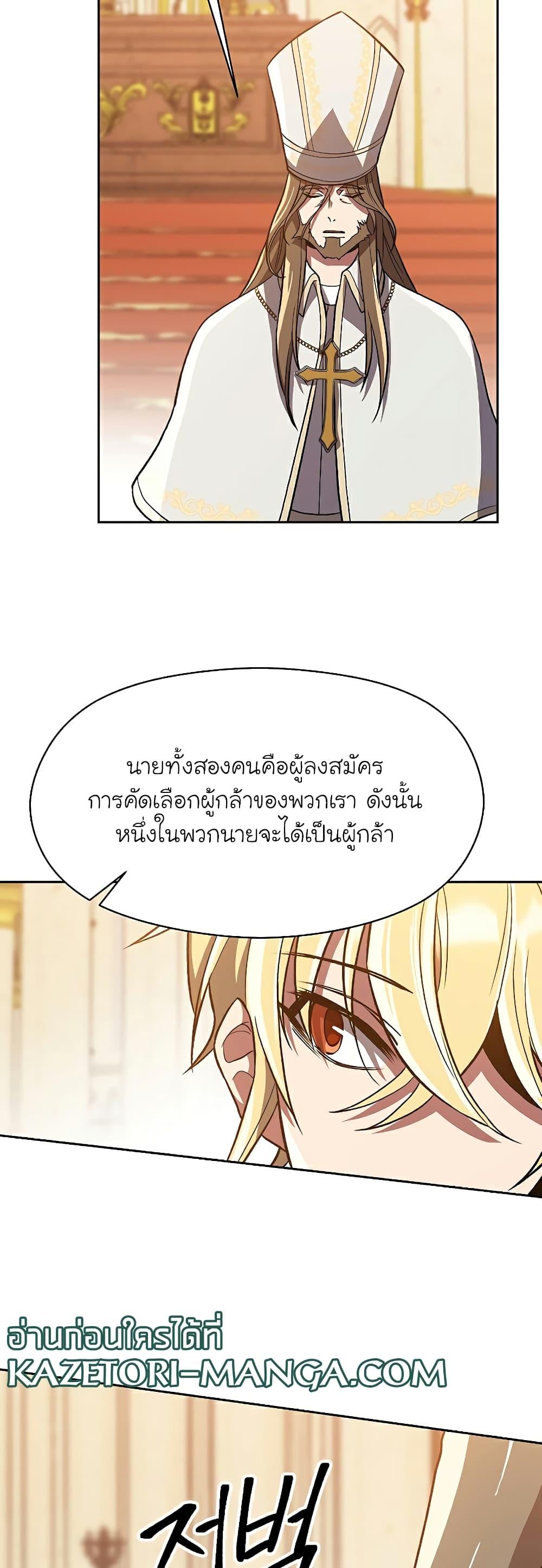 Archmage Transcending Through Regression - หน้า 19
