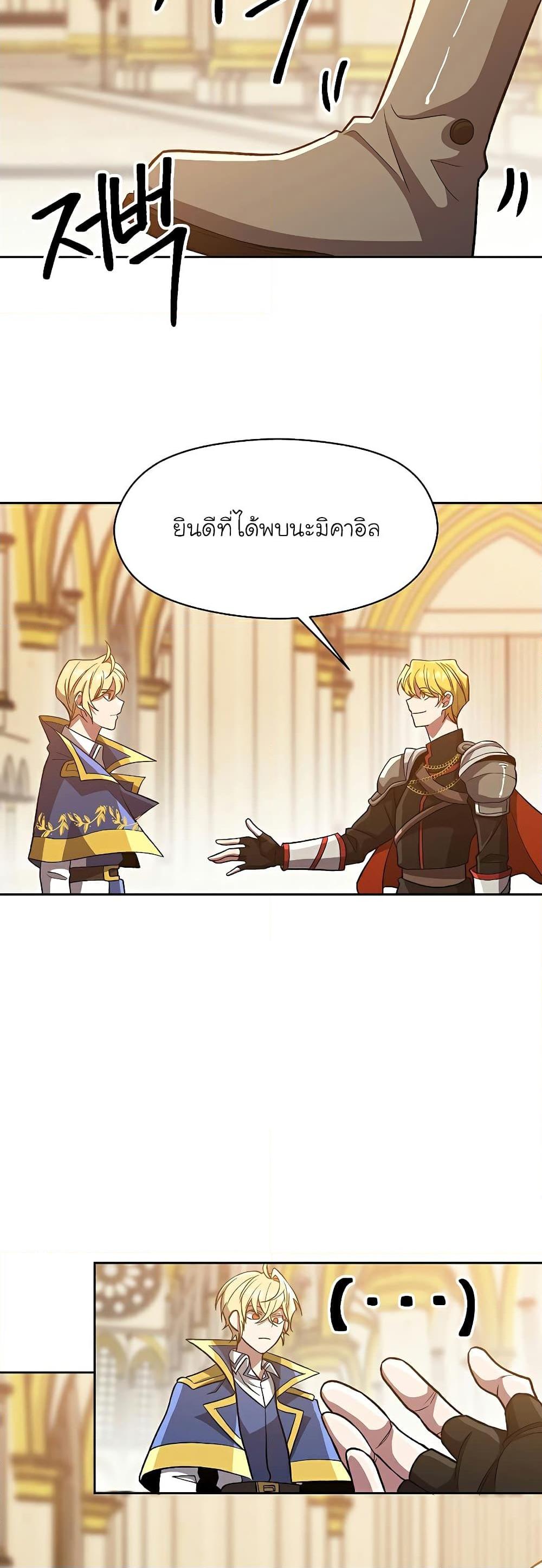 Archmage Transcending Through Regression - หน้า 20