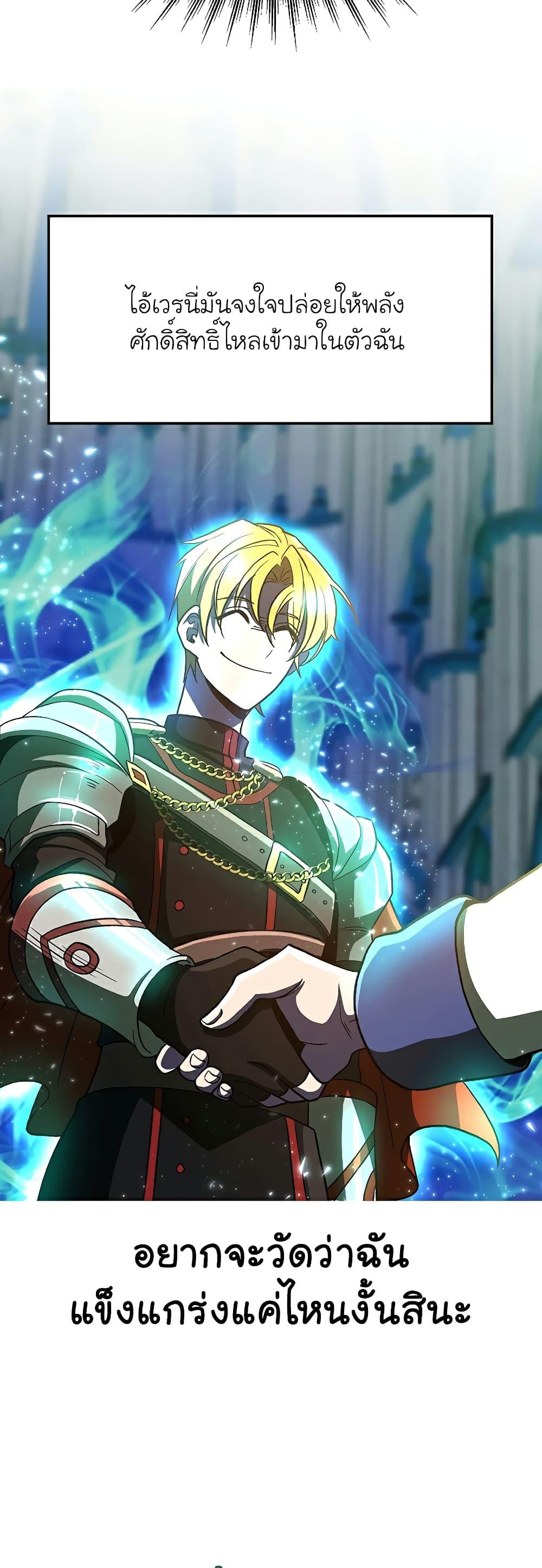 Archmage Transcending Through Regression - หน้า 22