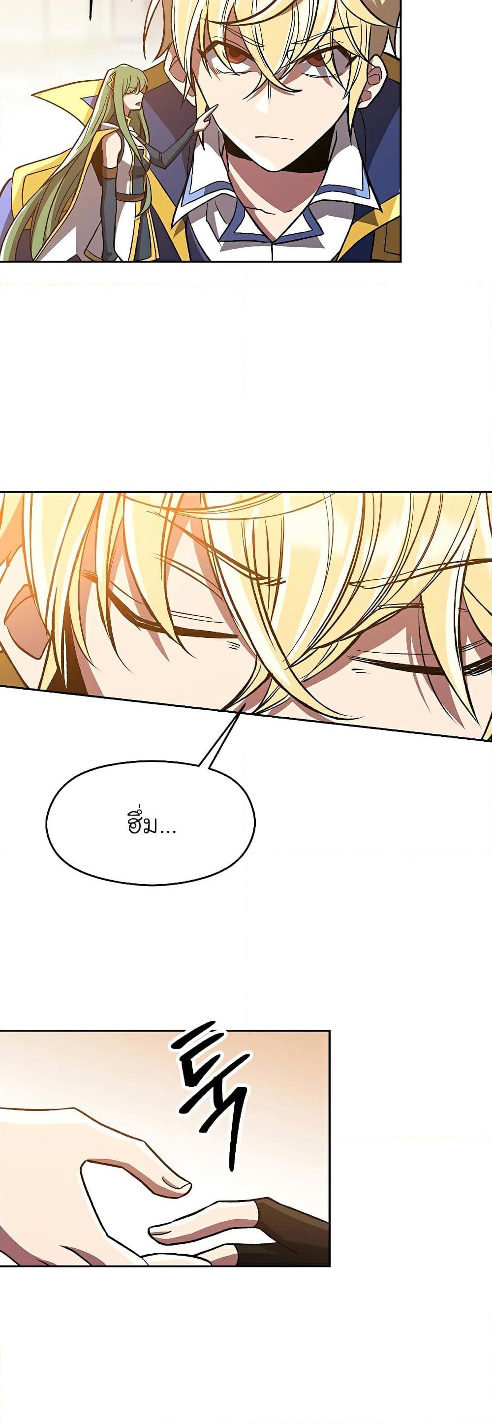Archmage Transcending Through Regression - หน้า 27