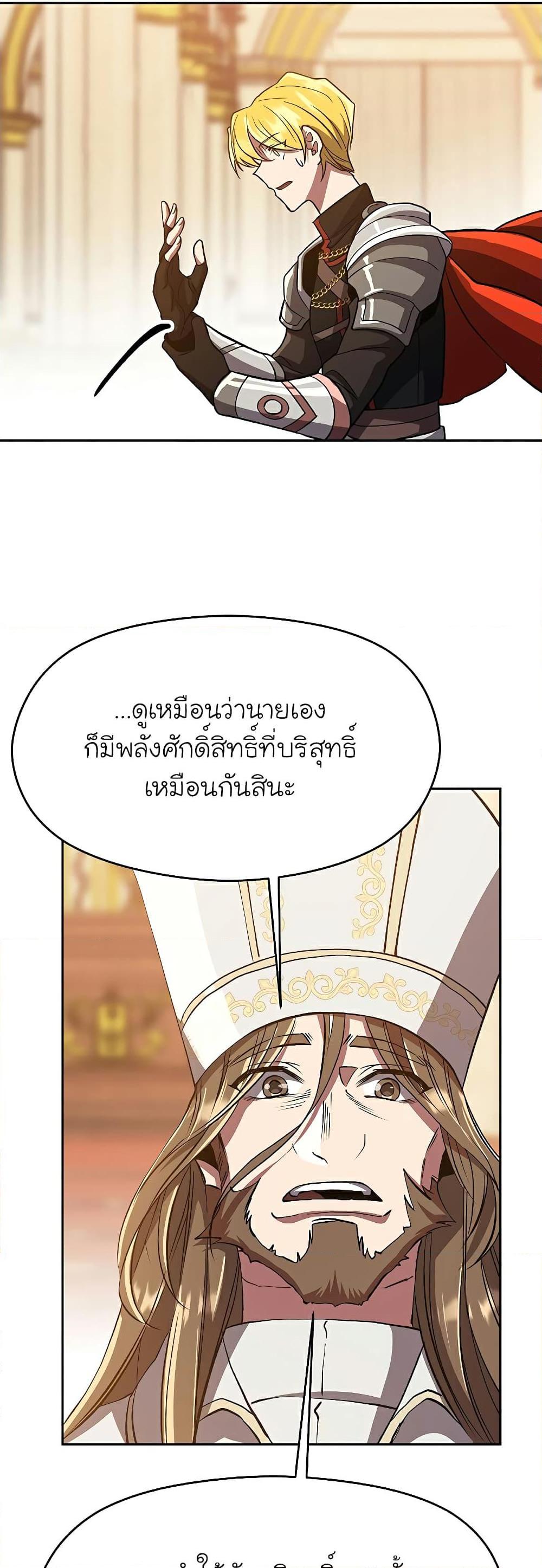 Archmage Transcending Through Regression - หน้า 28