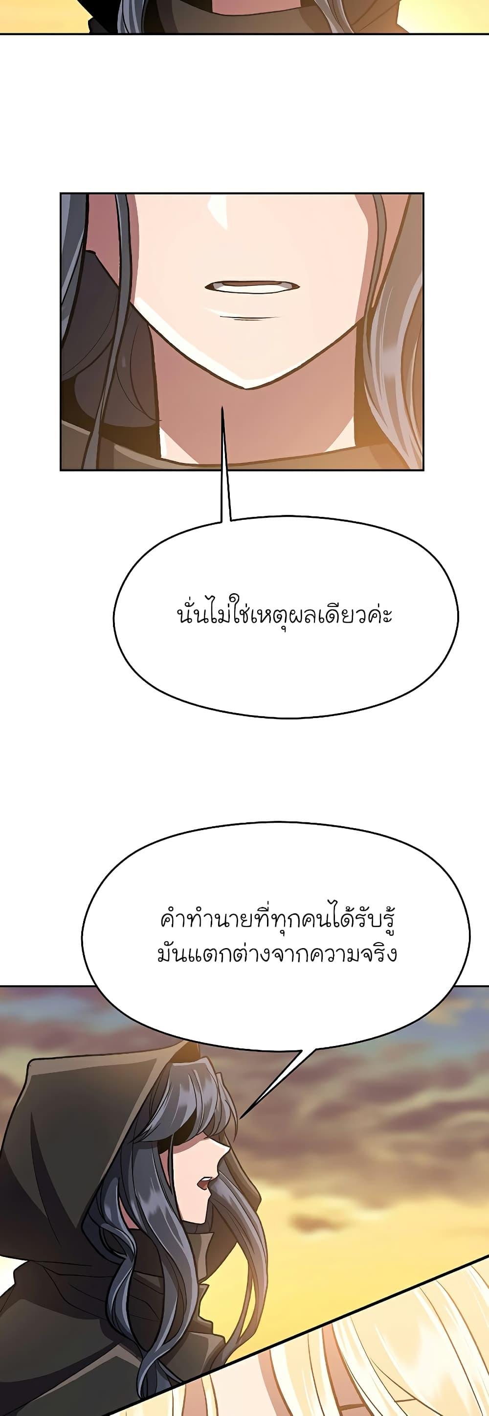 Archmage Transcending Through Regression - หน้า 3