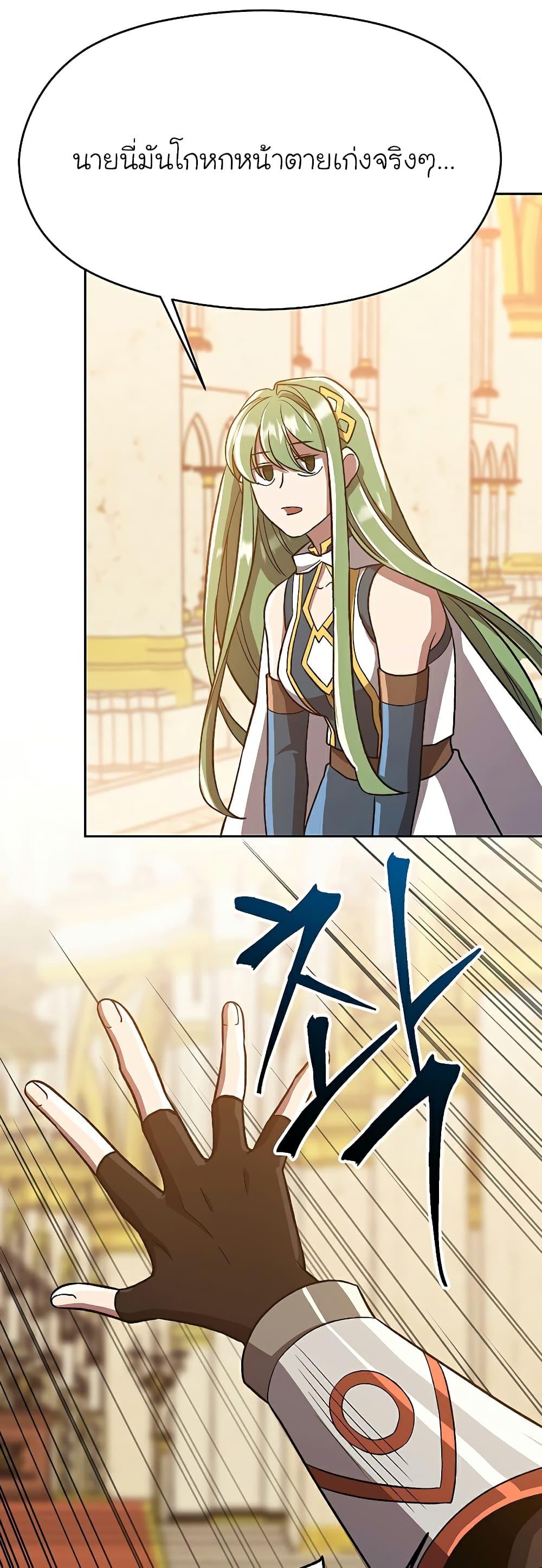 Archmage Transcending Through Regression - หน้า 30