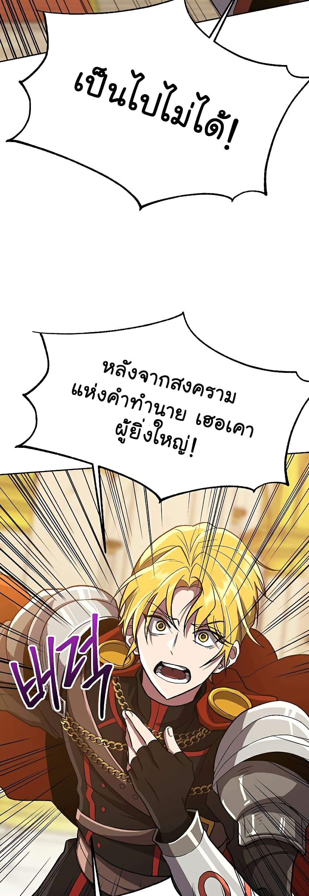 Archmage Transcending Through Regression - หน้า 31
