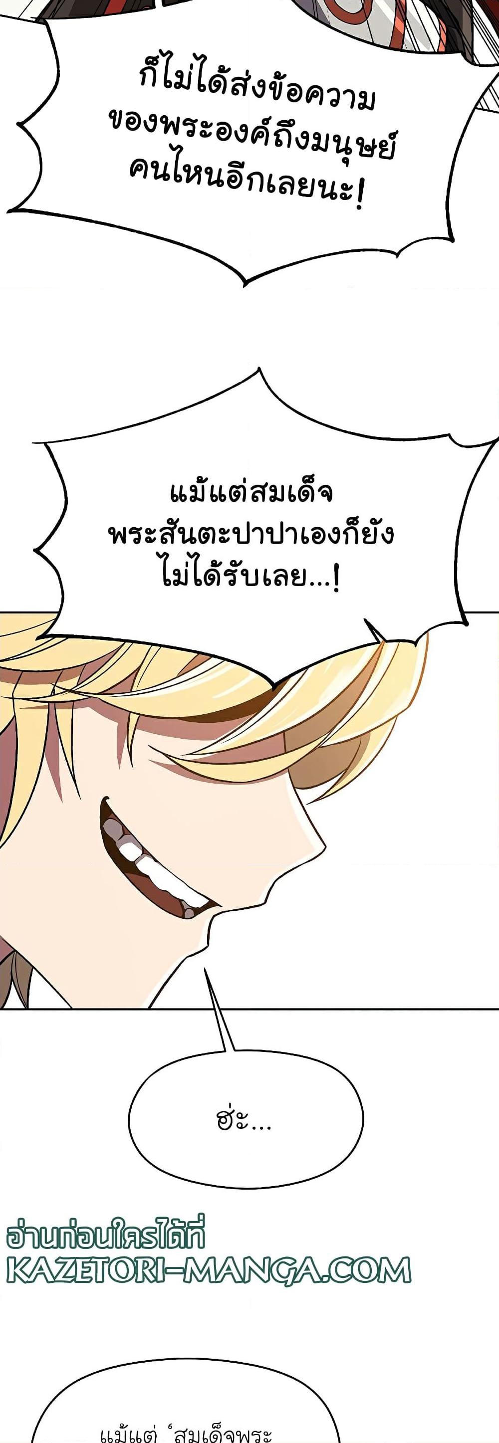 Archmage Transcending Through Regression - หน้า 32