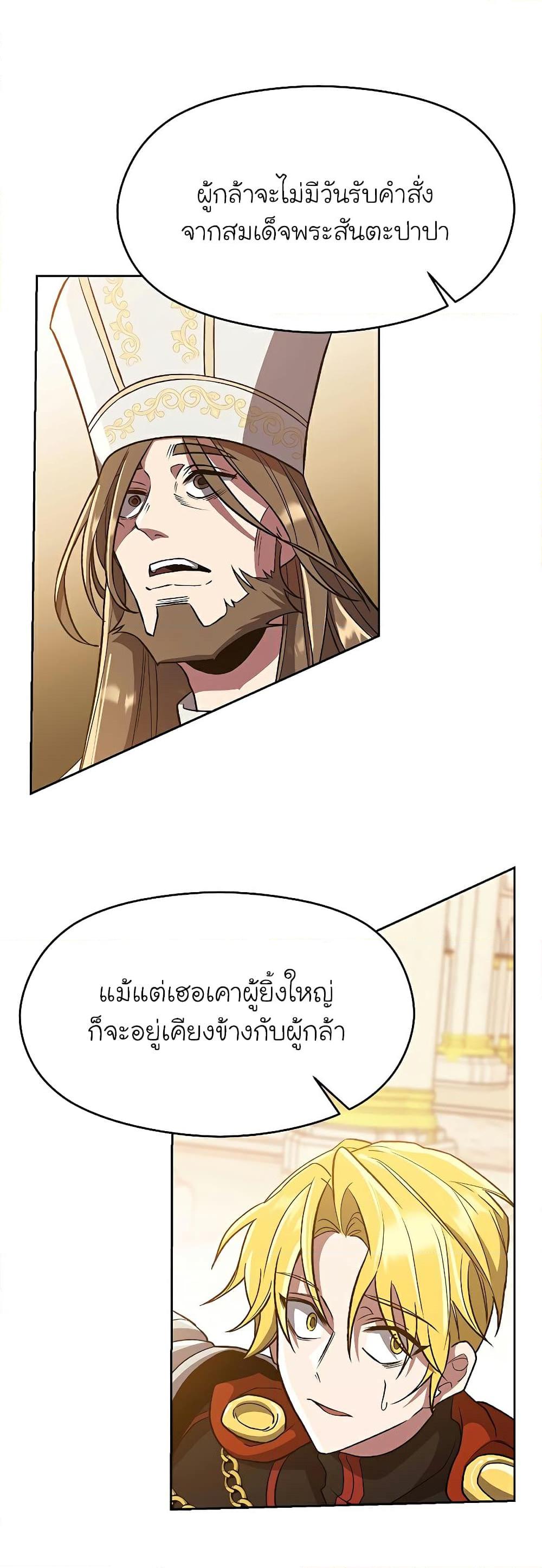 Archmage Transcending Through Regression - หน้า 34