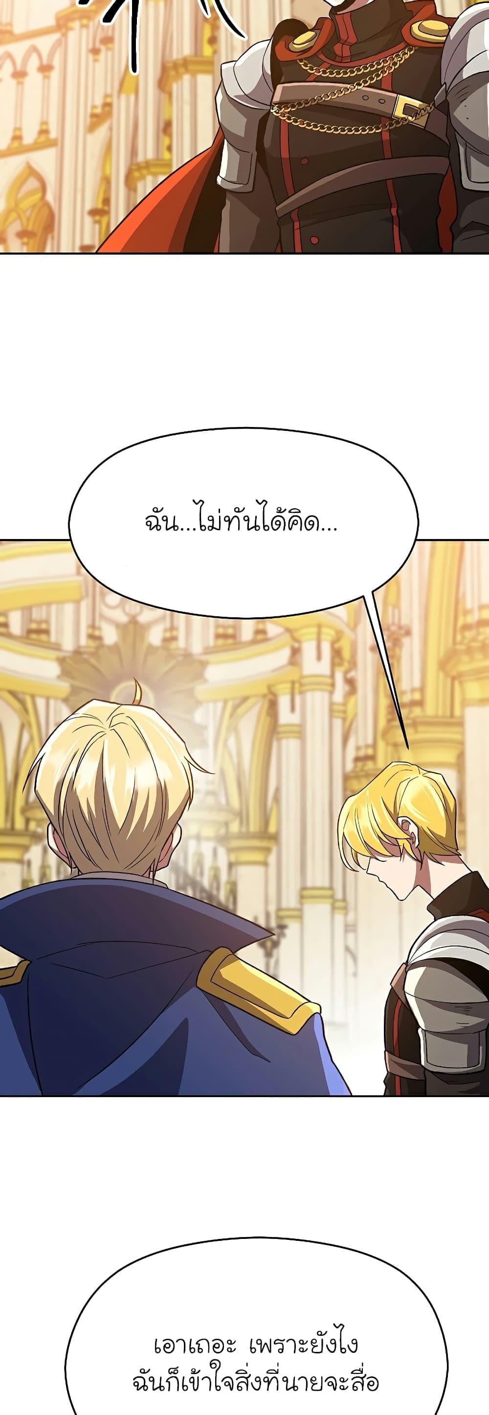 Archmage Transcending Through Regression - หน้า 36