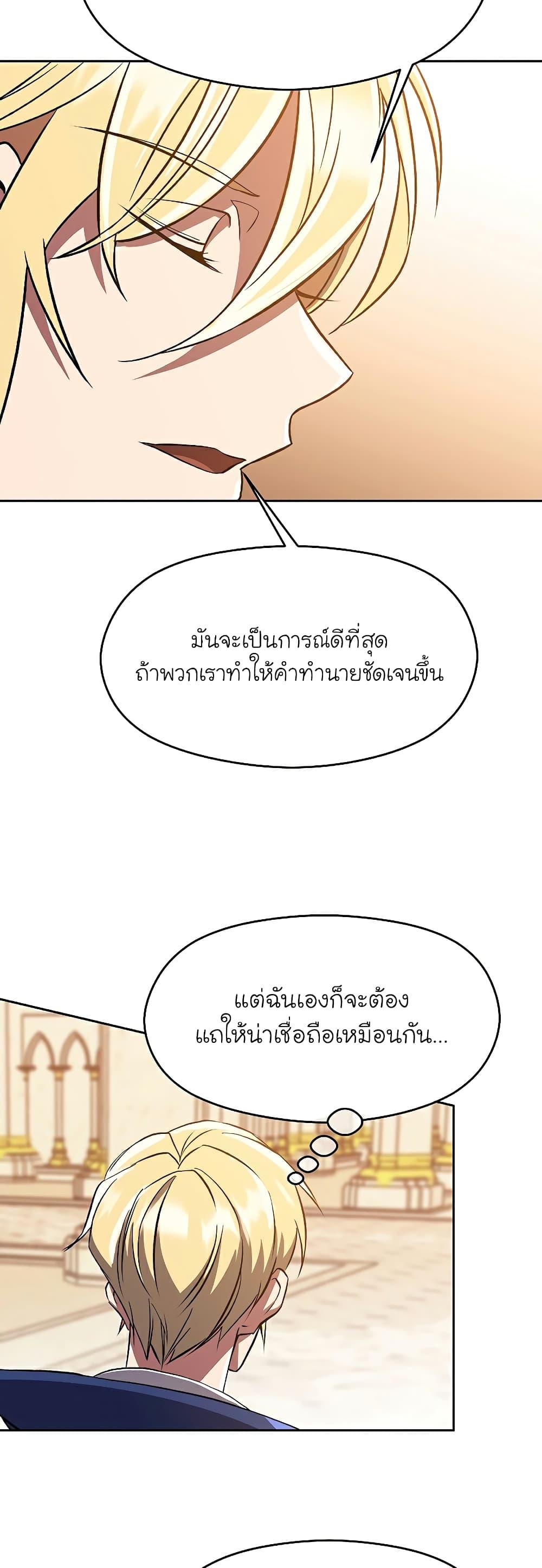 Archmage Transcending Through Regression - หน้า 37