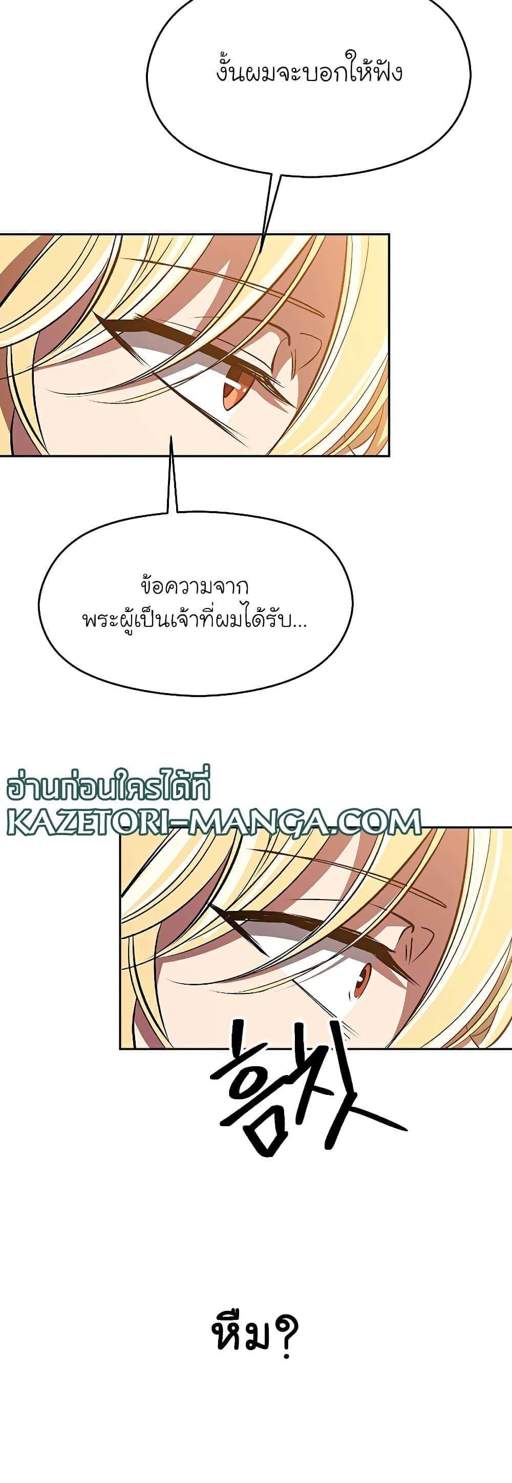 Archmage Transcending Through Regression - หน้า 38