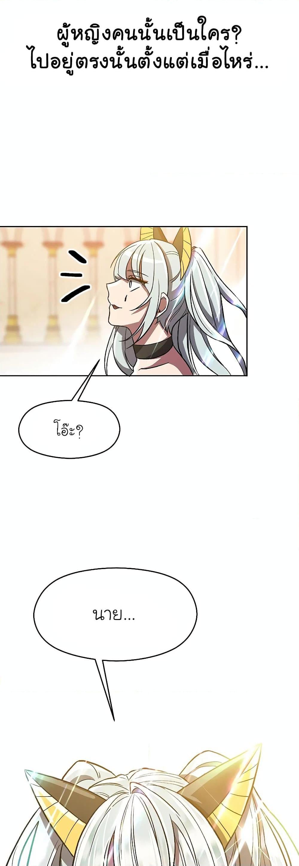 Archmage Transcending Through Regression - หน้า 40