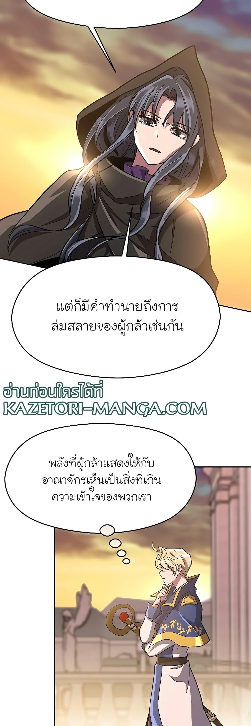 Archmage Transcending Through Regression - หน้า 8