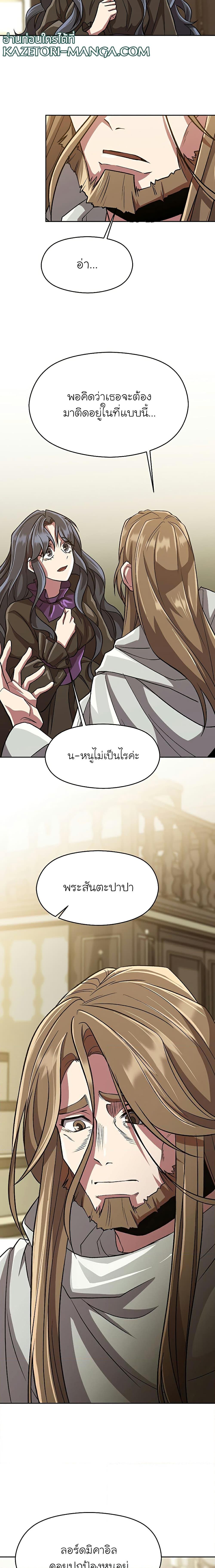 Archmage Transcending Through Regression - หน้า 13
