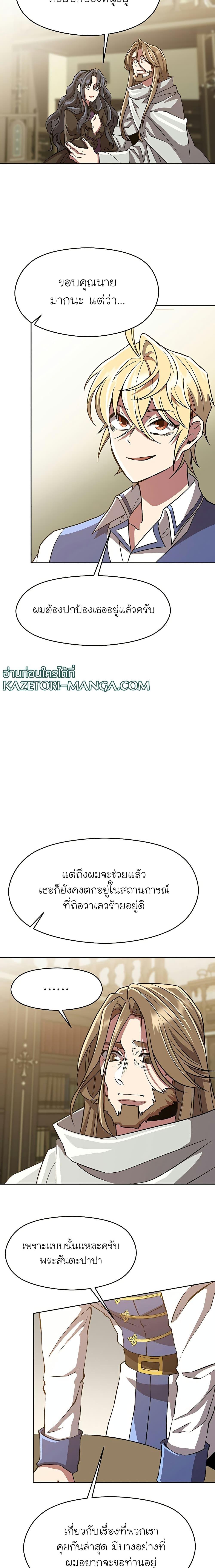 Archmage Transcending Through Regression - หน้า 14