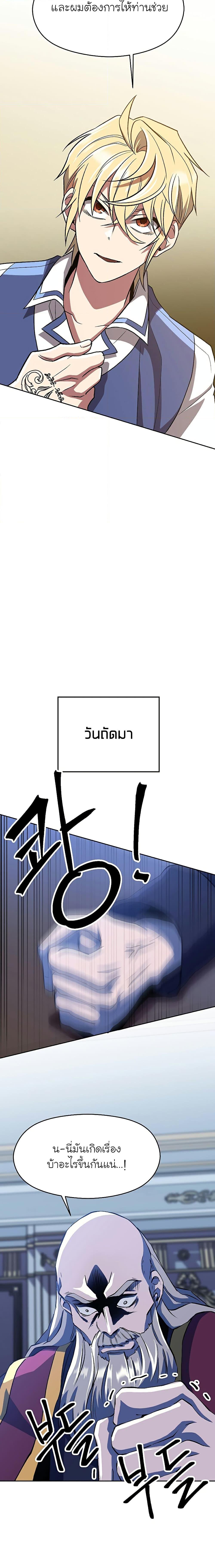 Archmage Transcending Through Regression - หน้า 16