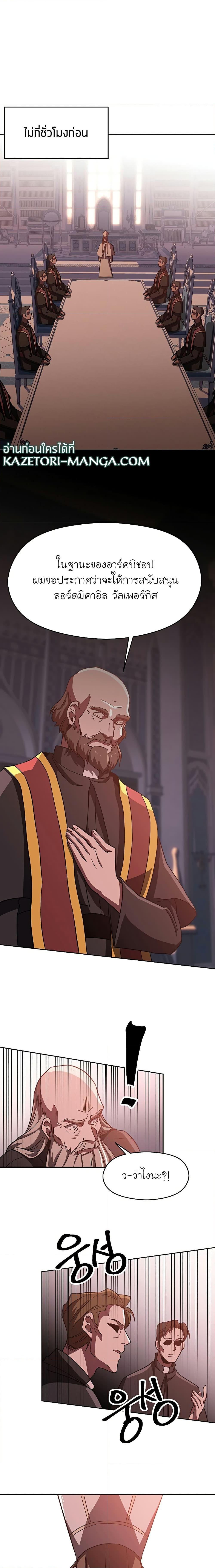 Archmage Transcending Through Regression - หน้า 17