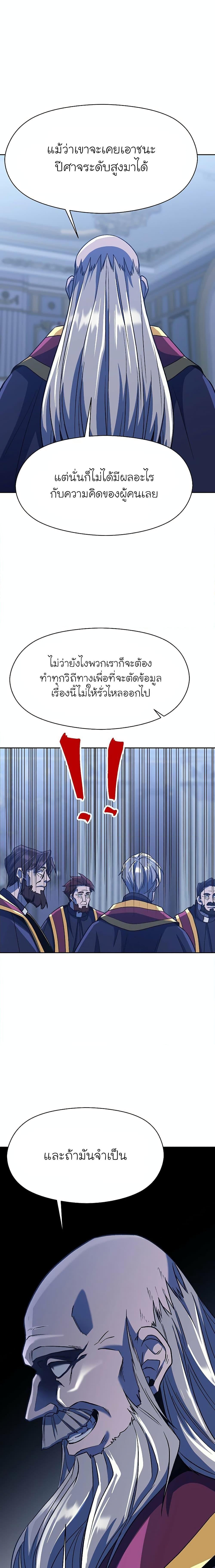 Archmage Transcending Through Regression - หน้า 20