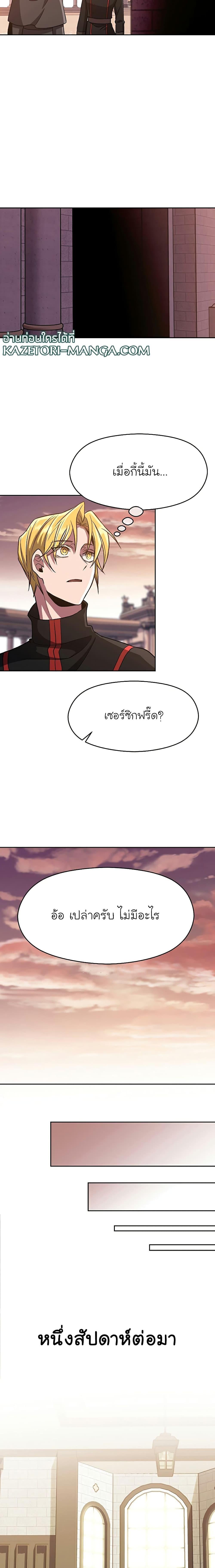 Archmage Transcending Through Regression - หน้า 4