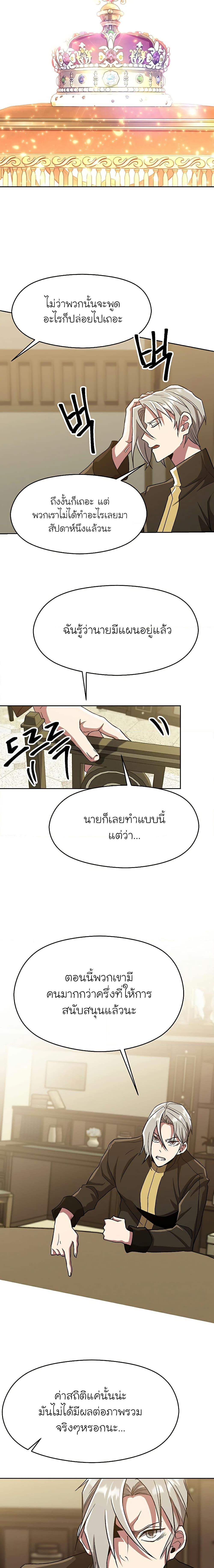 Archmage Transcending Through Regression - หน้า 7