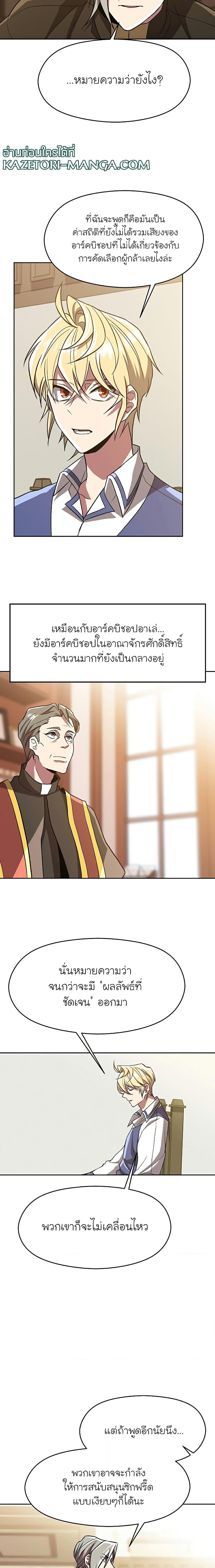 Archmage Transcending Through Regression - หน้า 8