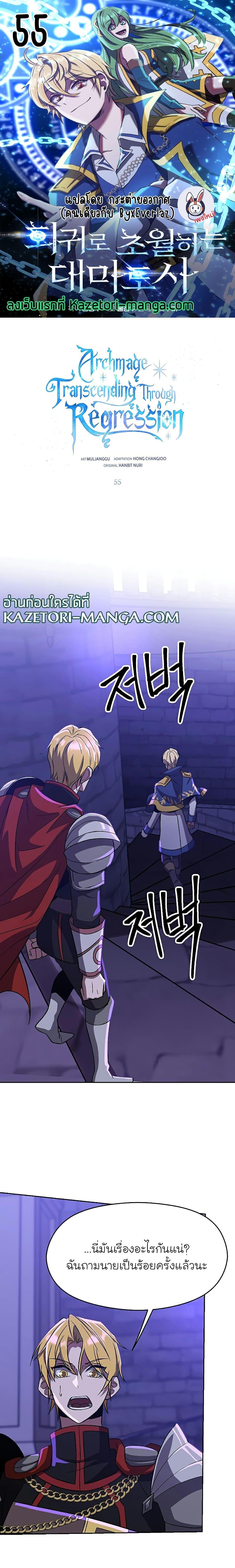 Archmage Transcending Through Regression - หน้า 1