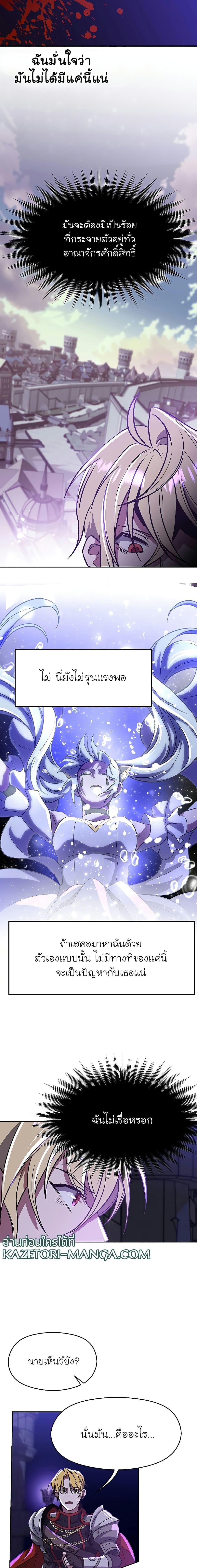 Archmage Transcending Through Regression - หน้า 12