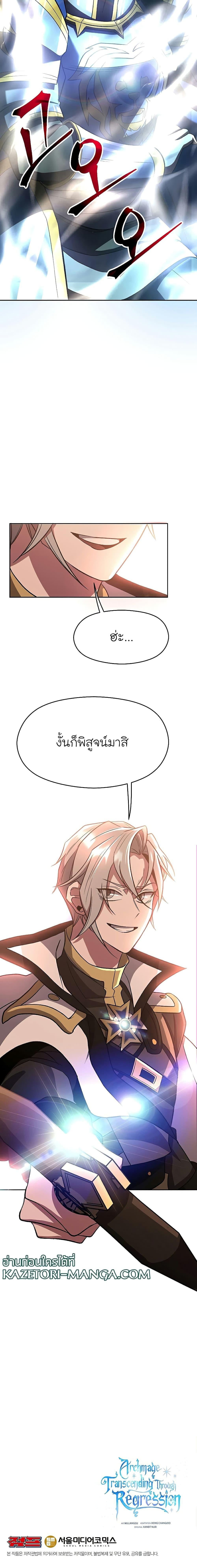 Archmage Transcending Through Regression - หน้า 17