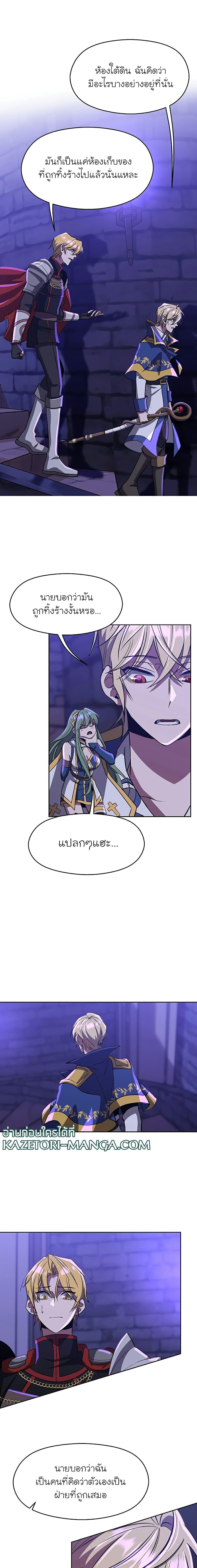 Archmage Transcending Through Regression - หน้า 2