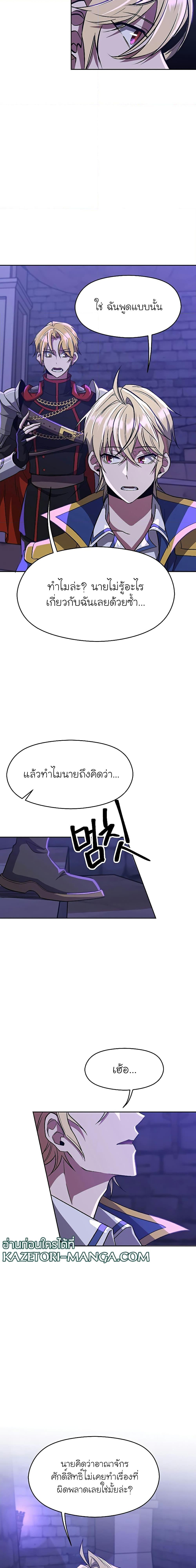 Archmage Transcending Through Regression - หน้า 3