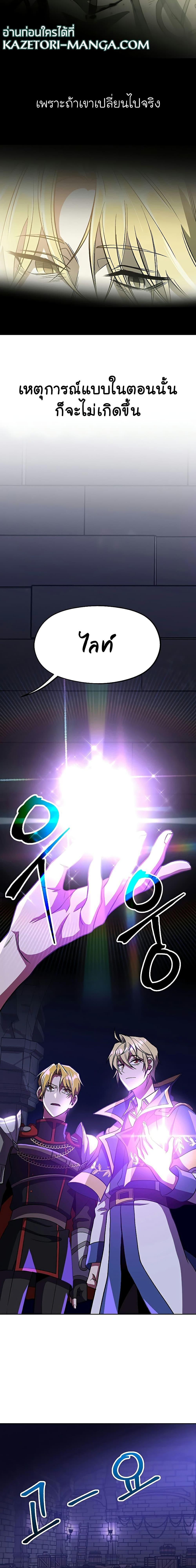 Archmage Transcending Through Regression - หน้า 8