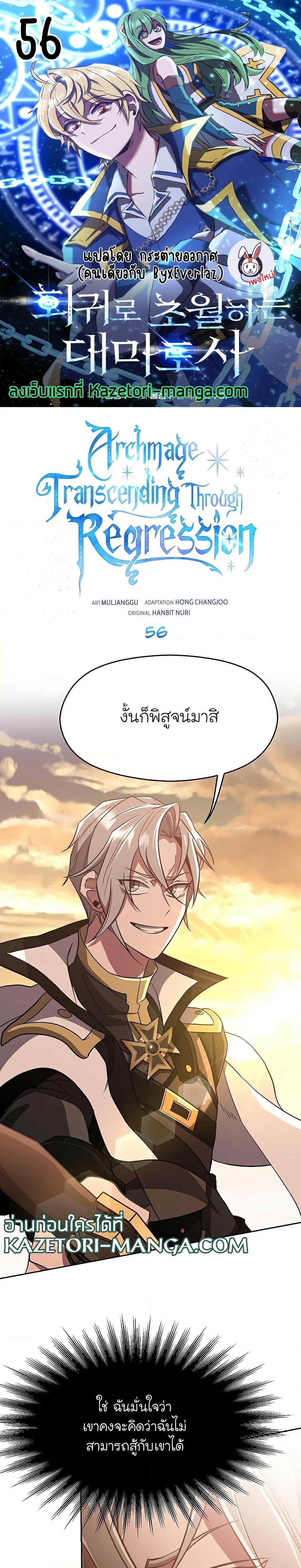 Archmage Transcending Through Regression - หน้า 1
