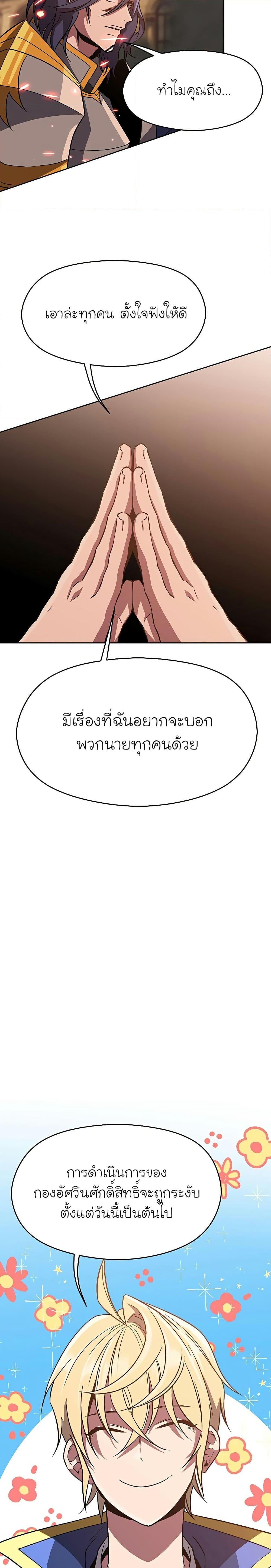 Archmage Transcending Through Regression - หน้า 10