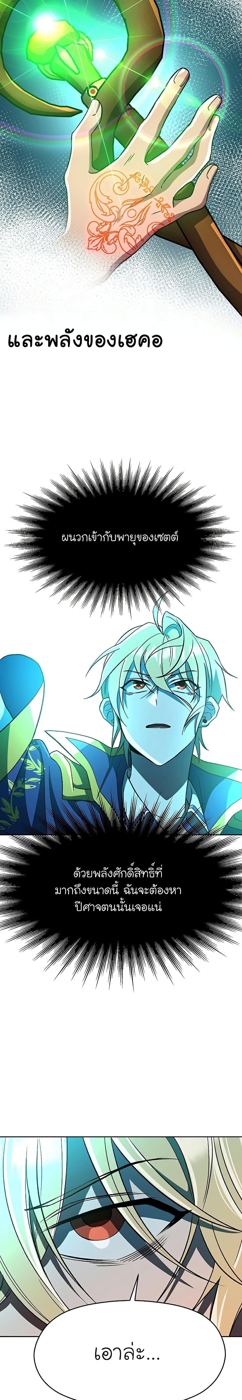 Archmage Transcending Through Regression - หน้า 15